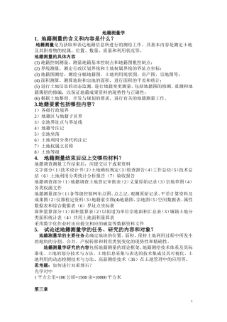 地籍测量学习题