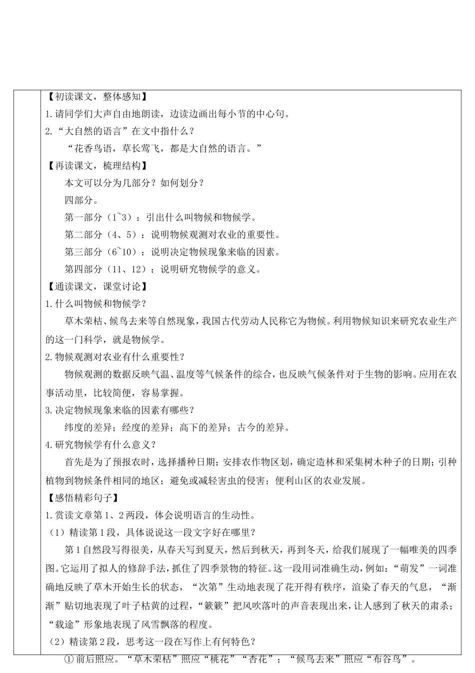 大自然的语言--八年级下册语文_第3页