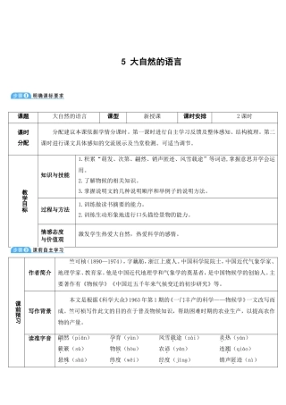 大自然的语言--八年级下册语文