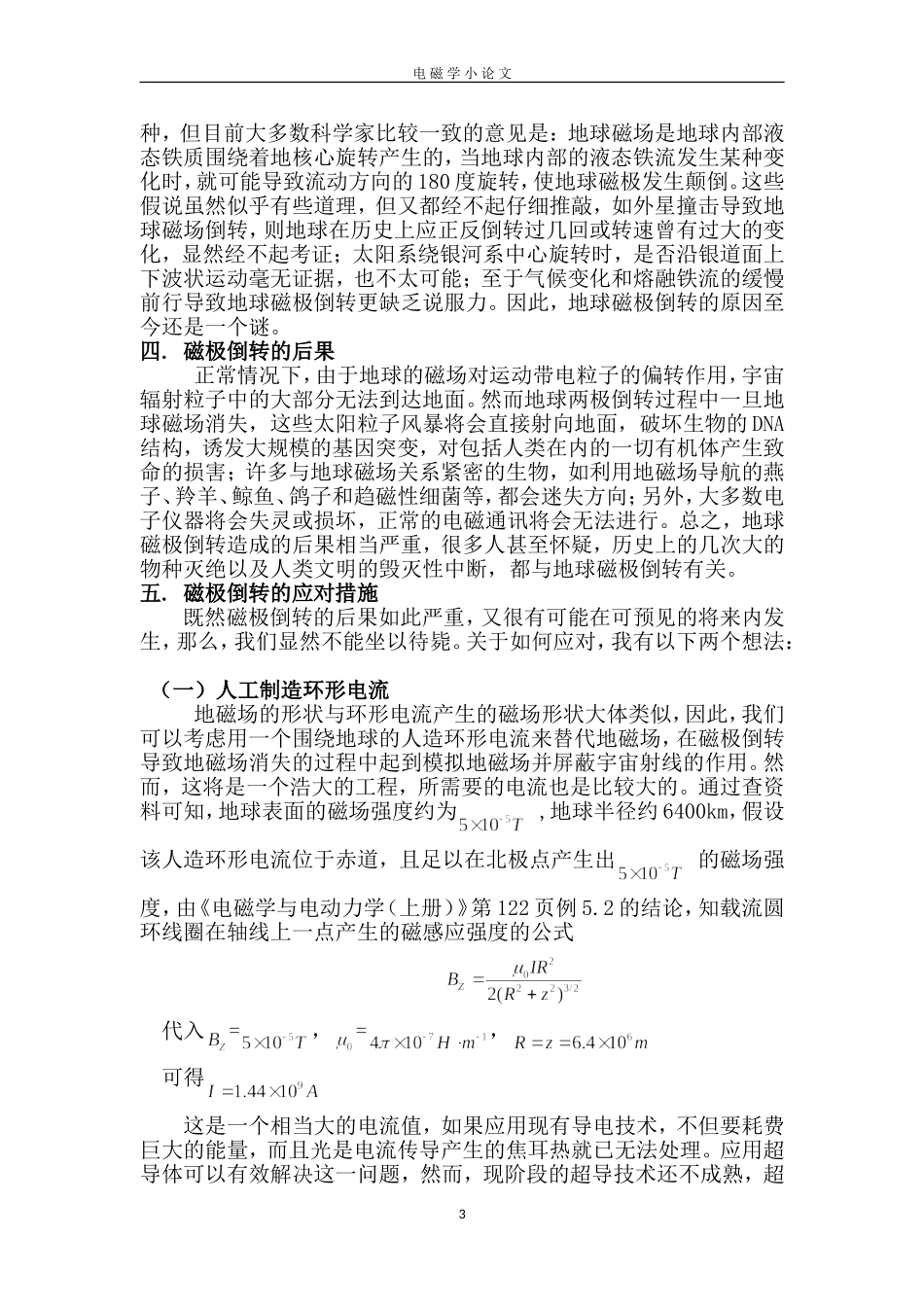 地球磁极倒转现象及其应对方案_第3页
