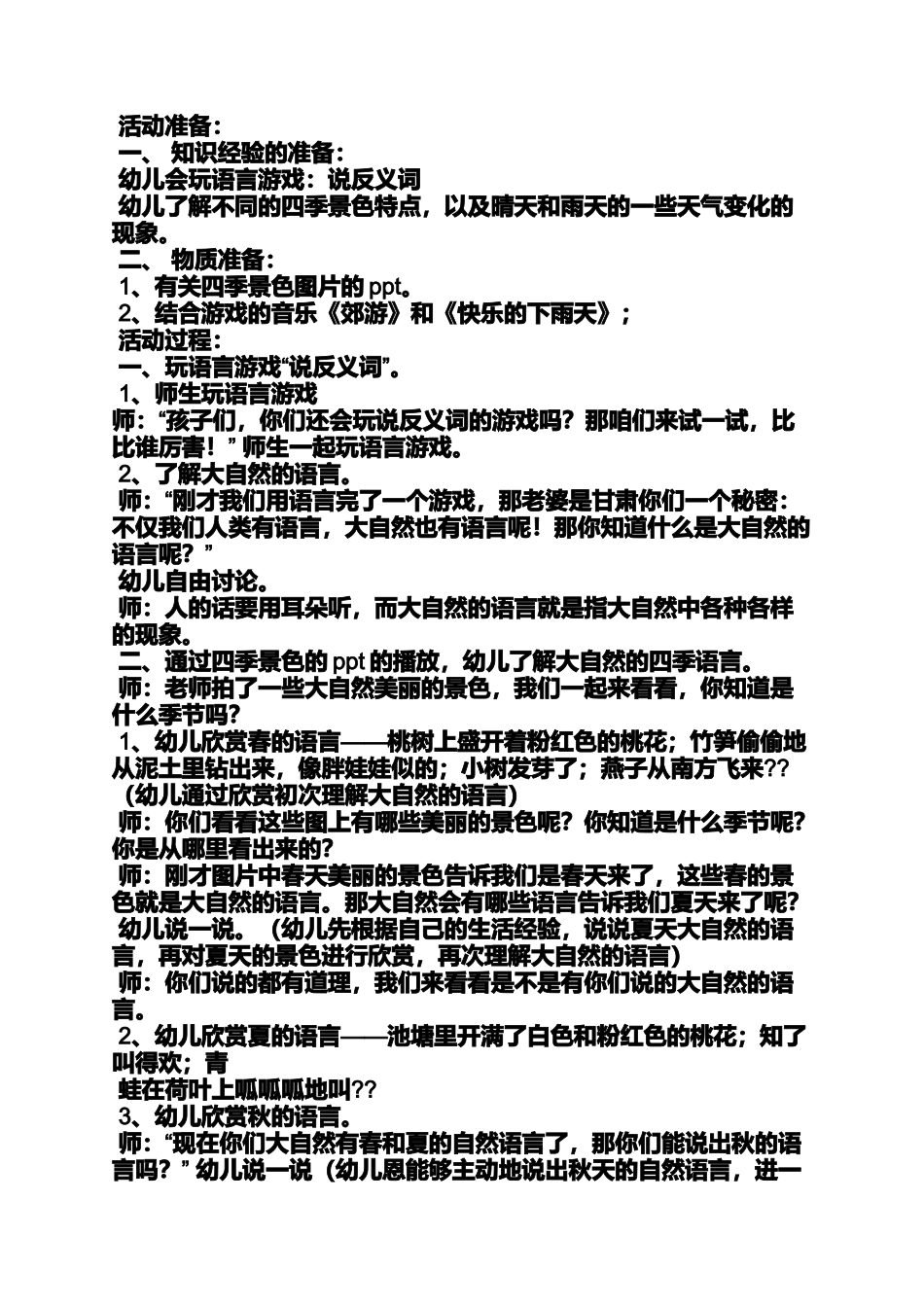 大自然的语言大班教案_第2页