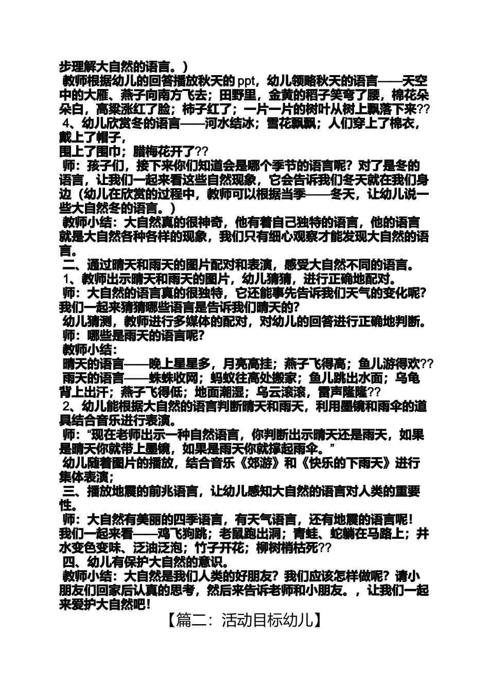 大自然的语言大班教案_第3页