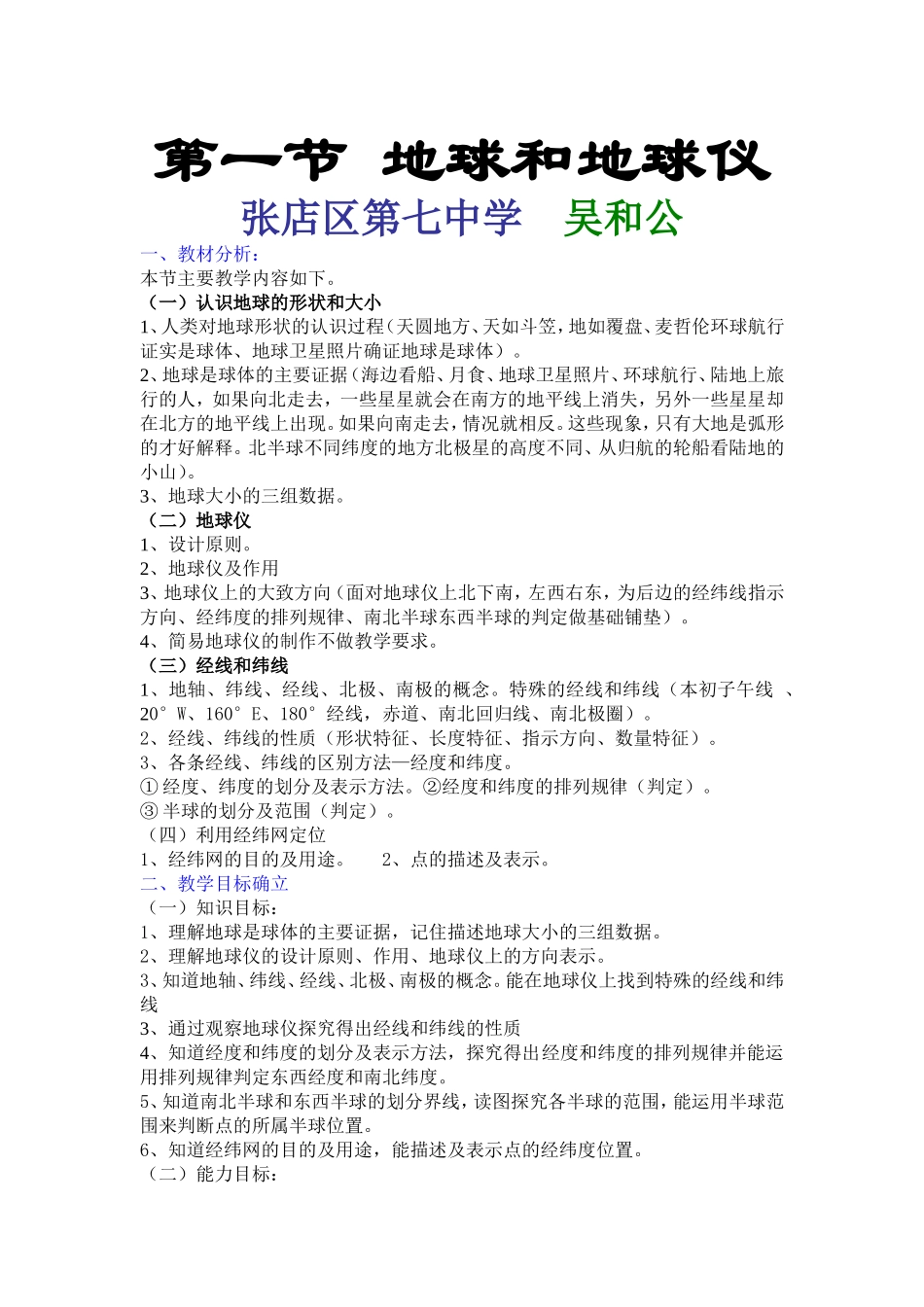 地球地球仪说课_第1页