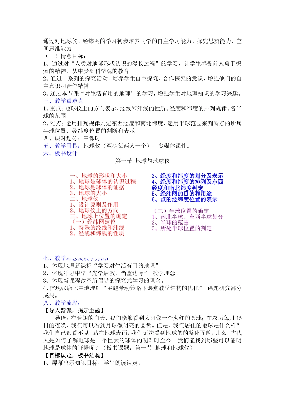 地球地球仪说课_第2页