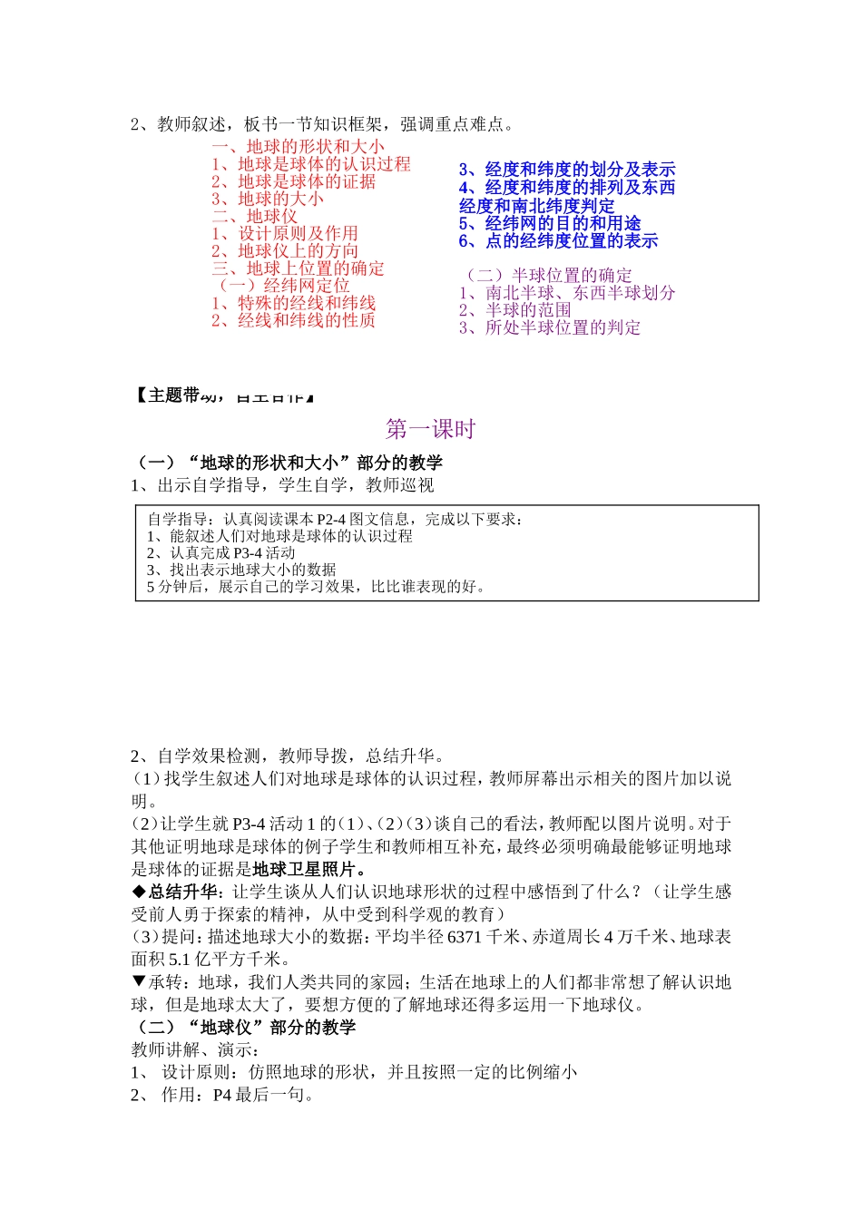 地球地球仪说课_第3页