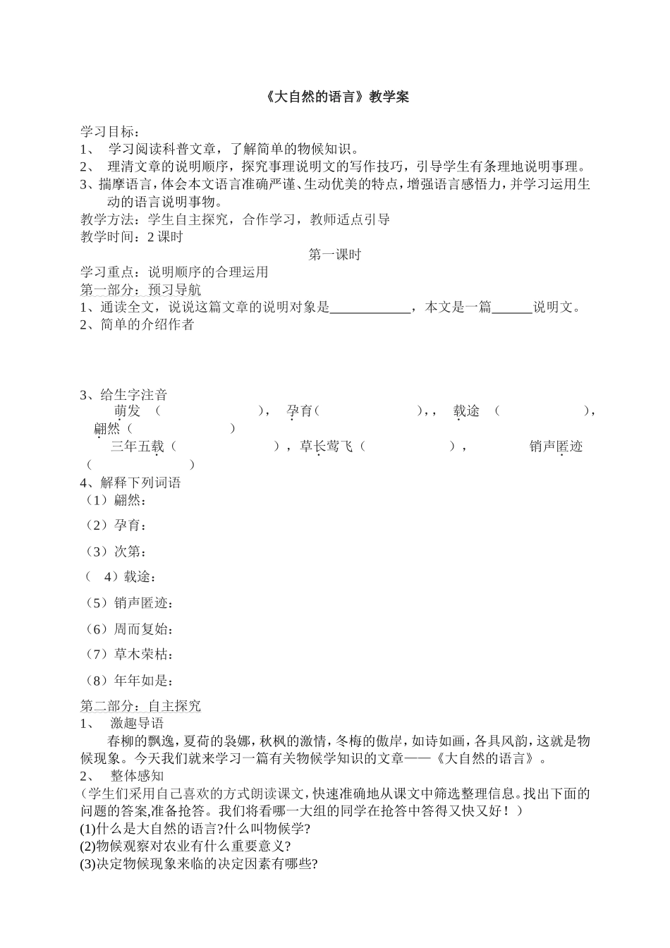 大自然的语言导学案-(1)_第1页