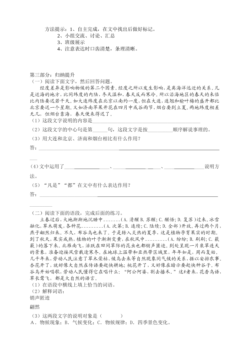 大自然的语言导学案-(1)_第3页