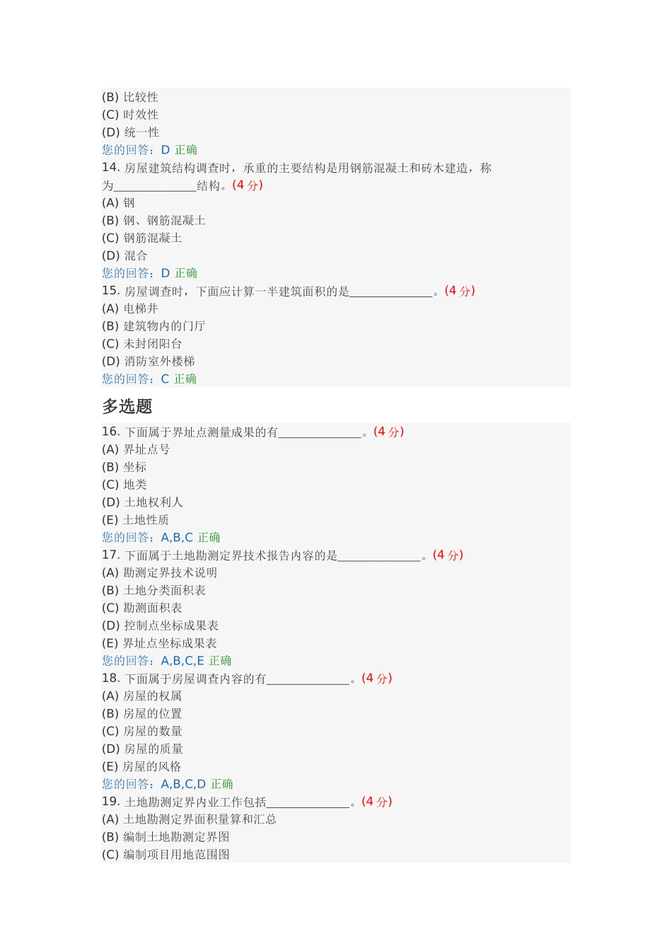 地籍测量与管理(高起专)阶段性作业2_第3页