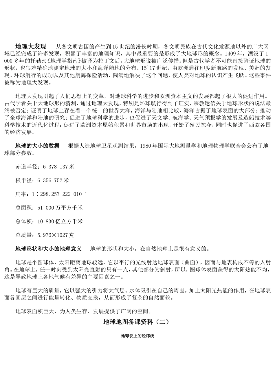 地球地图备课资料_第2页