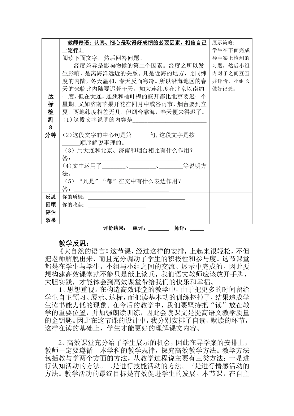 大自然的语言导学案_第3页