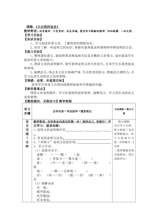 大自然的语言导学案