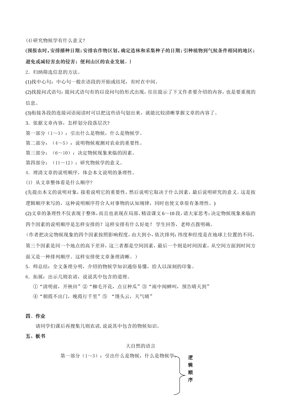 大自然的语言公开课教学设计(第一课时)_第2页