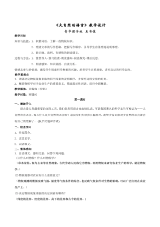大自然的语言公开课教学设计(第一课时)