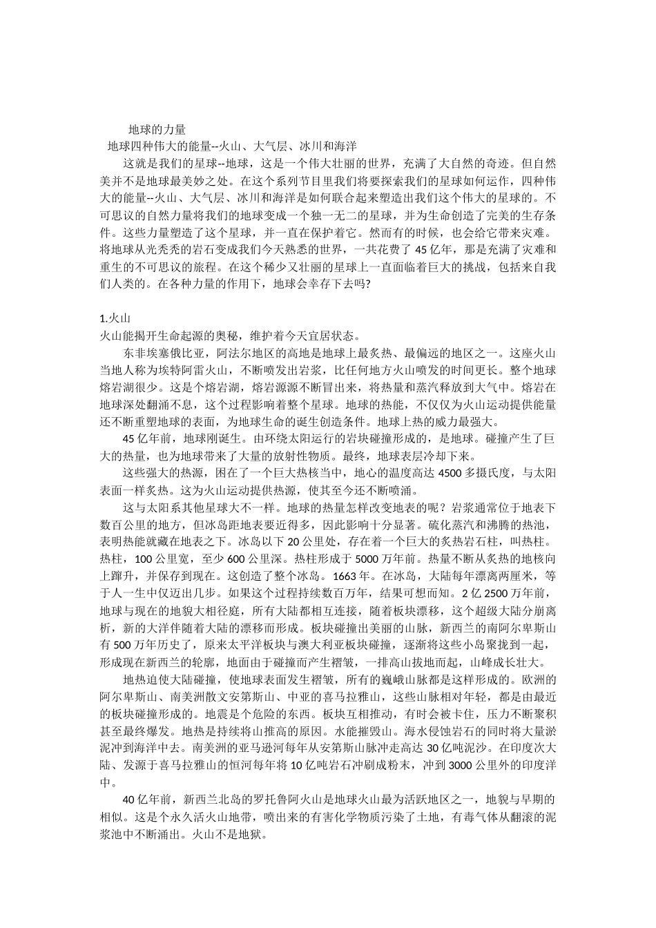 地球的力量——火山、大气层、冰川和海洋_第1页