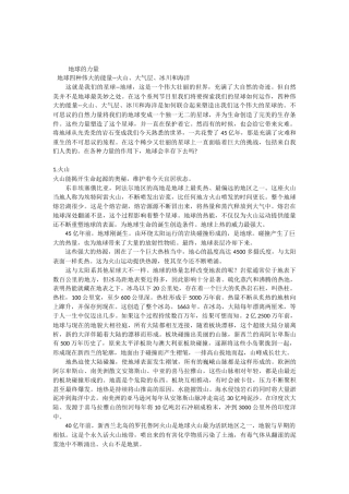 地球的力量——火山、大气层、冰川和海洋