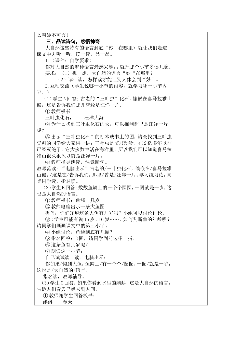 大自然的语言教案_第2页