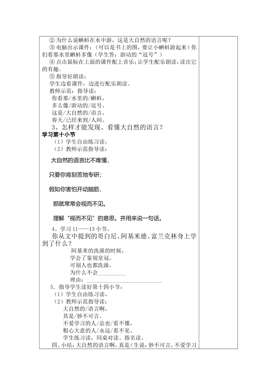 大自然的语言教案_第3页