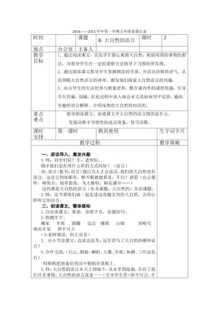 大自然的语言教案