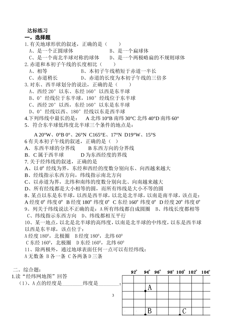 地球的面貌2_第3页