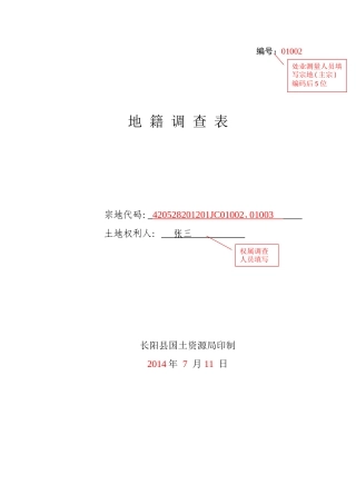 地籍调查表-模板