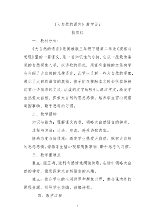 大自然的语言教学设计(同名5091)