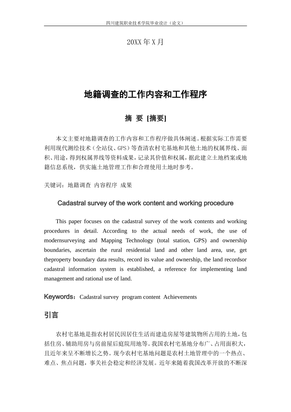 地籍调查的工作内容和工作程序_第2页