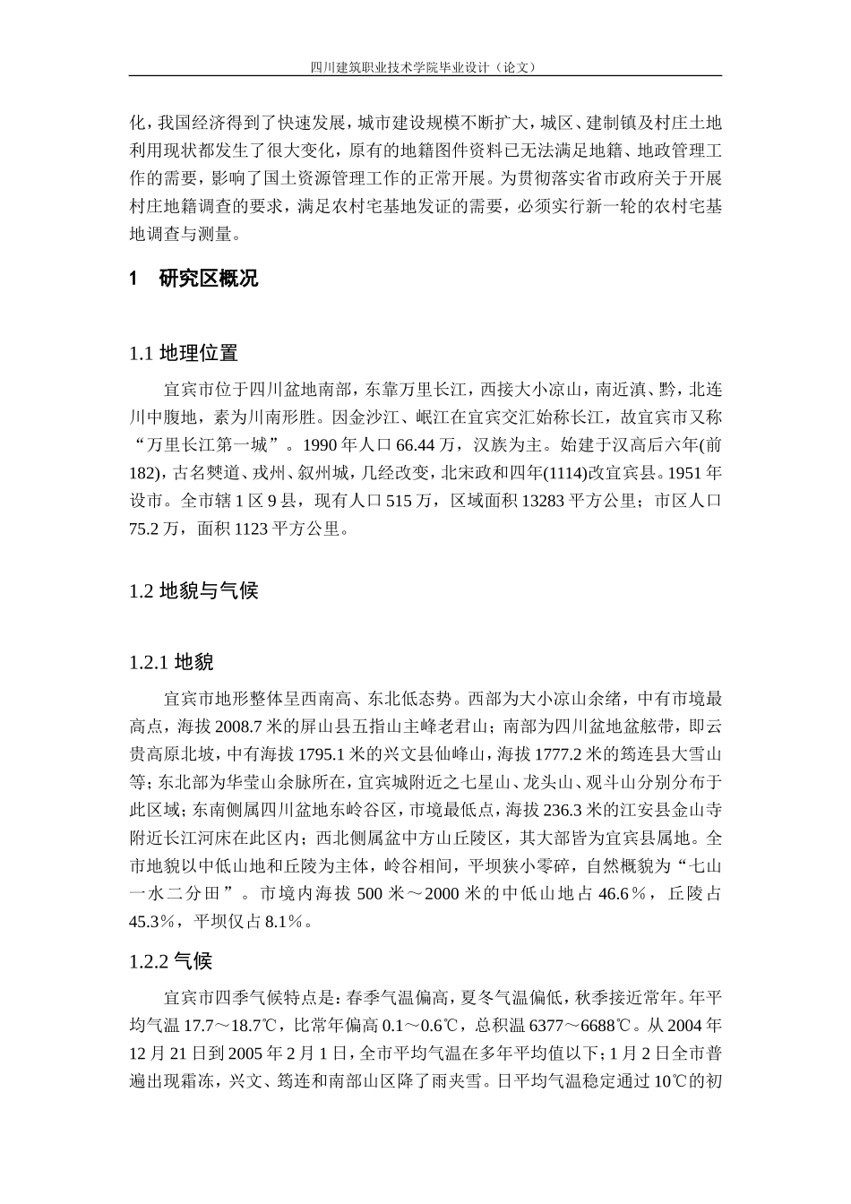 地籍调查的工作内容和工作程序_第3页