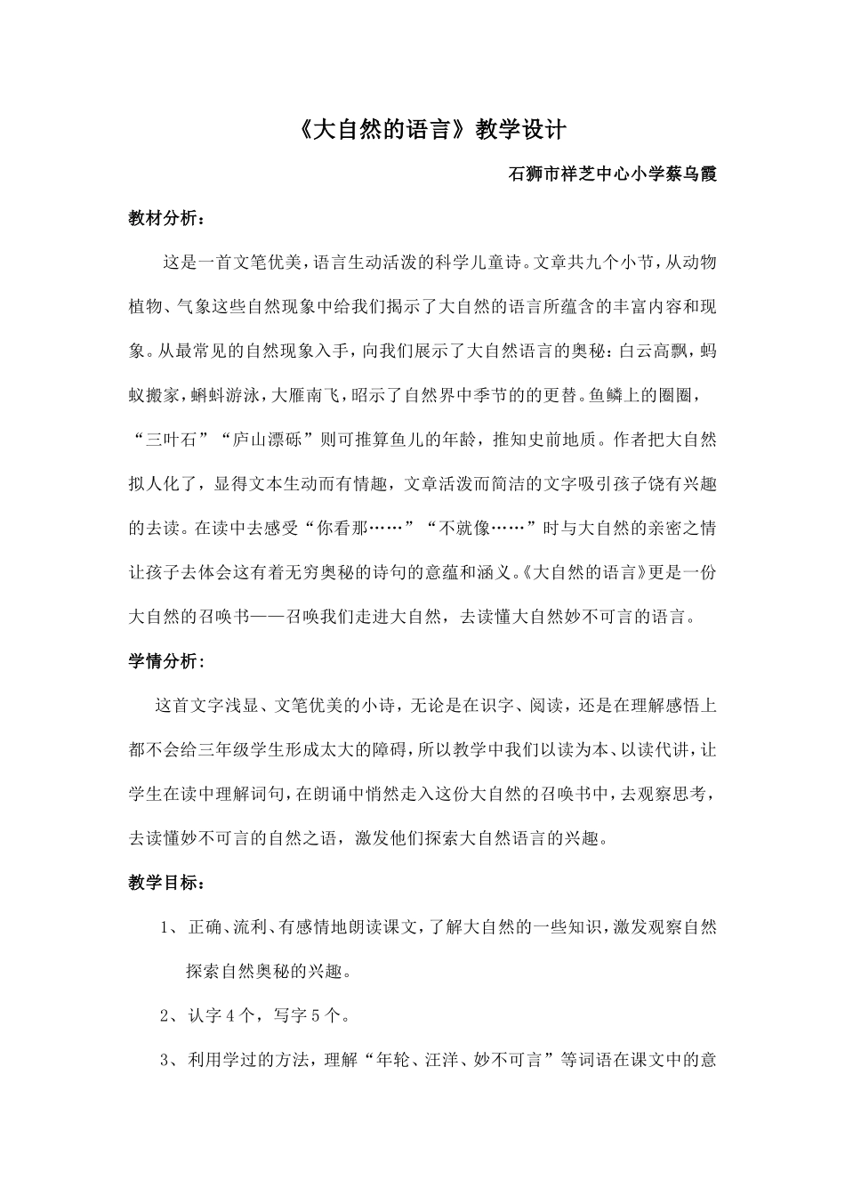 大自然的语言教学设计_第1页