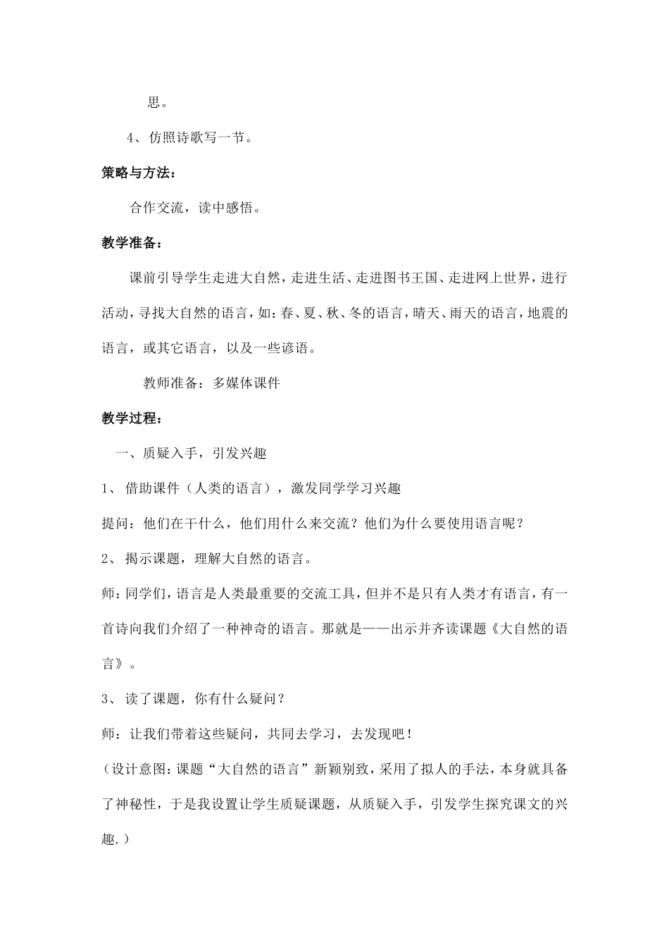 大自然的语言教学设计_第2页