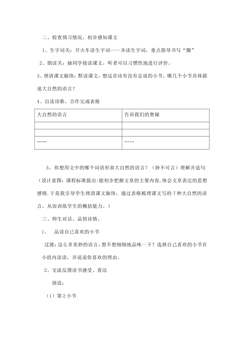 大自然的语言教学设计_第3页