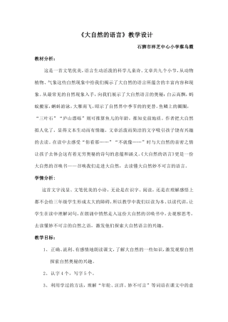 大自然的语言教学设计