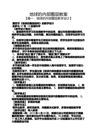 地球的内部圈层教案