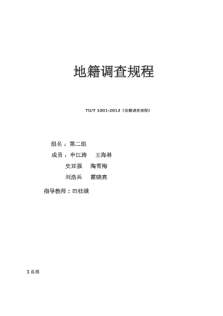 地籍调查规程(同名18720)
