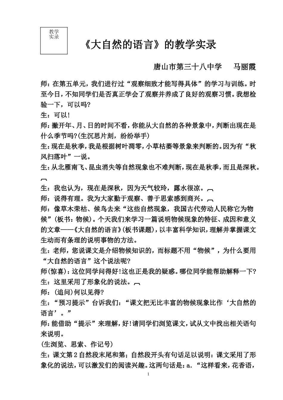 大自然的语言教学实录_第1页