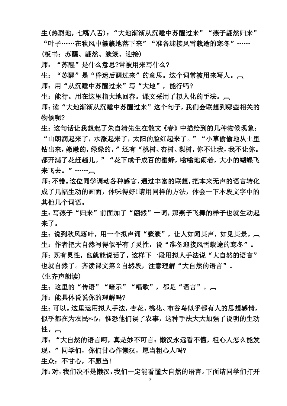 大自然的语言教学实录_第3页