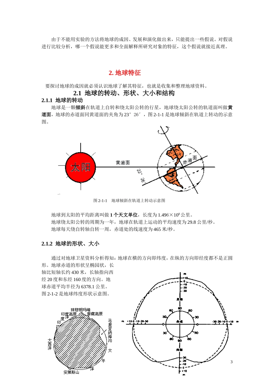 地球的起源(上)_第3页