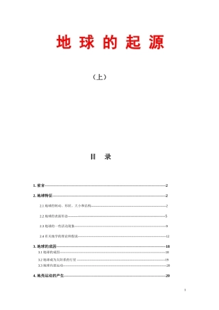 地球的起源(上)