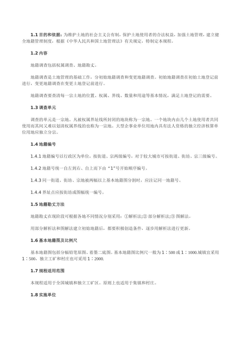 地籍调查规程_第2页