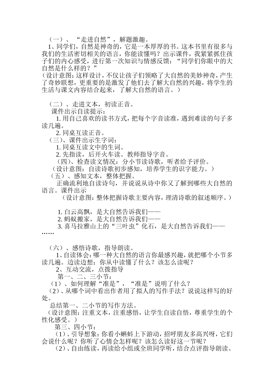 大自然的语言说课稿完整_第2页