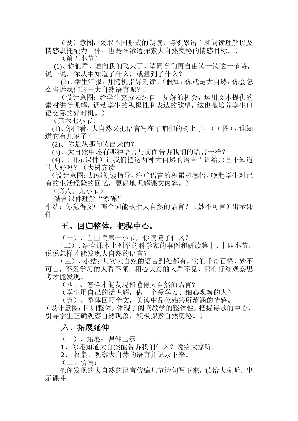 大自然的语言说课稿完整_第3页