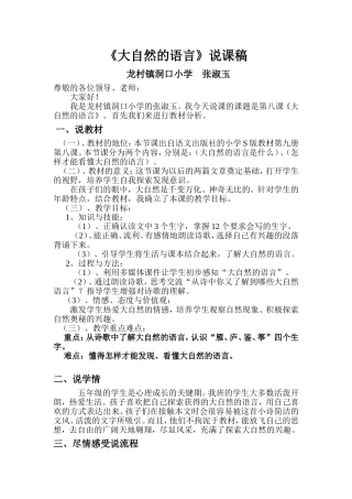 大自然的语言说课稿完整