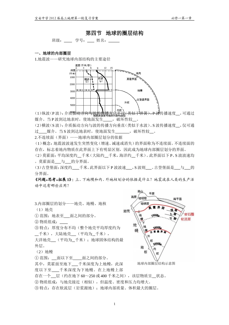 地球的圈层结构_第1页
