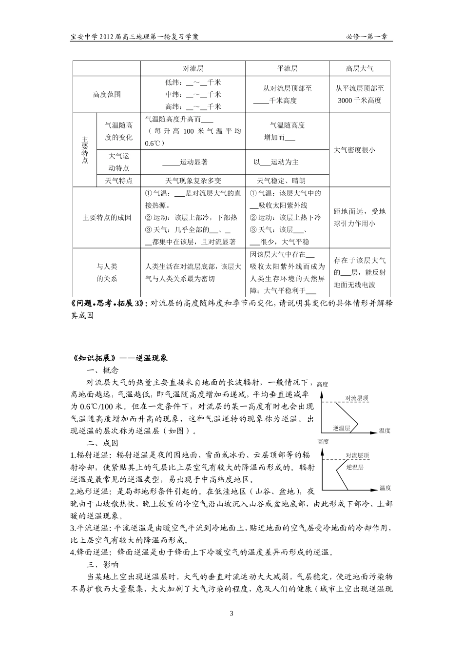 地球的圈层结构_第3页