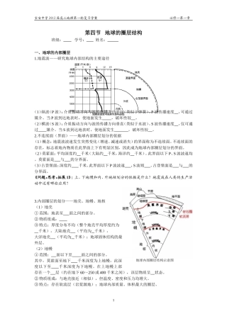 地球的圈层结构