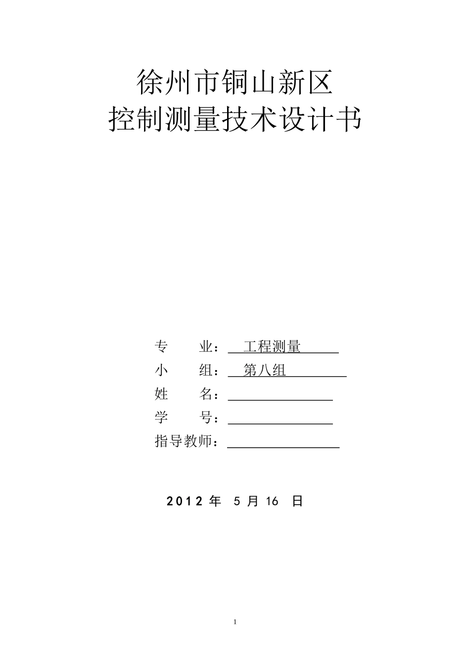 地籍调查技术设计书_第1页