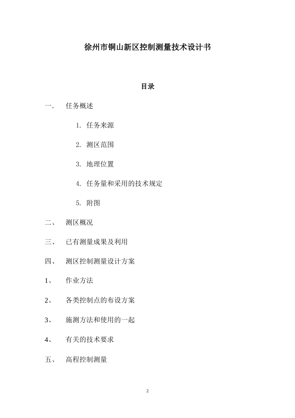地籍调查技术设计书_第2页