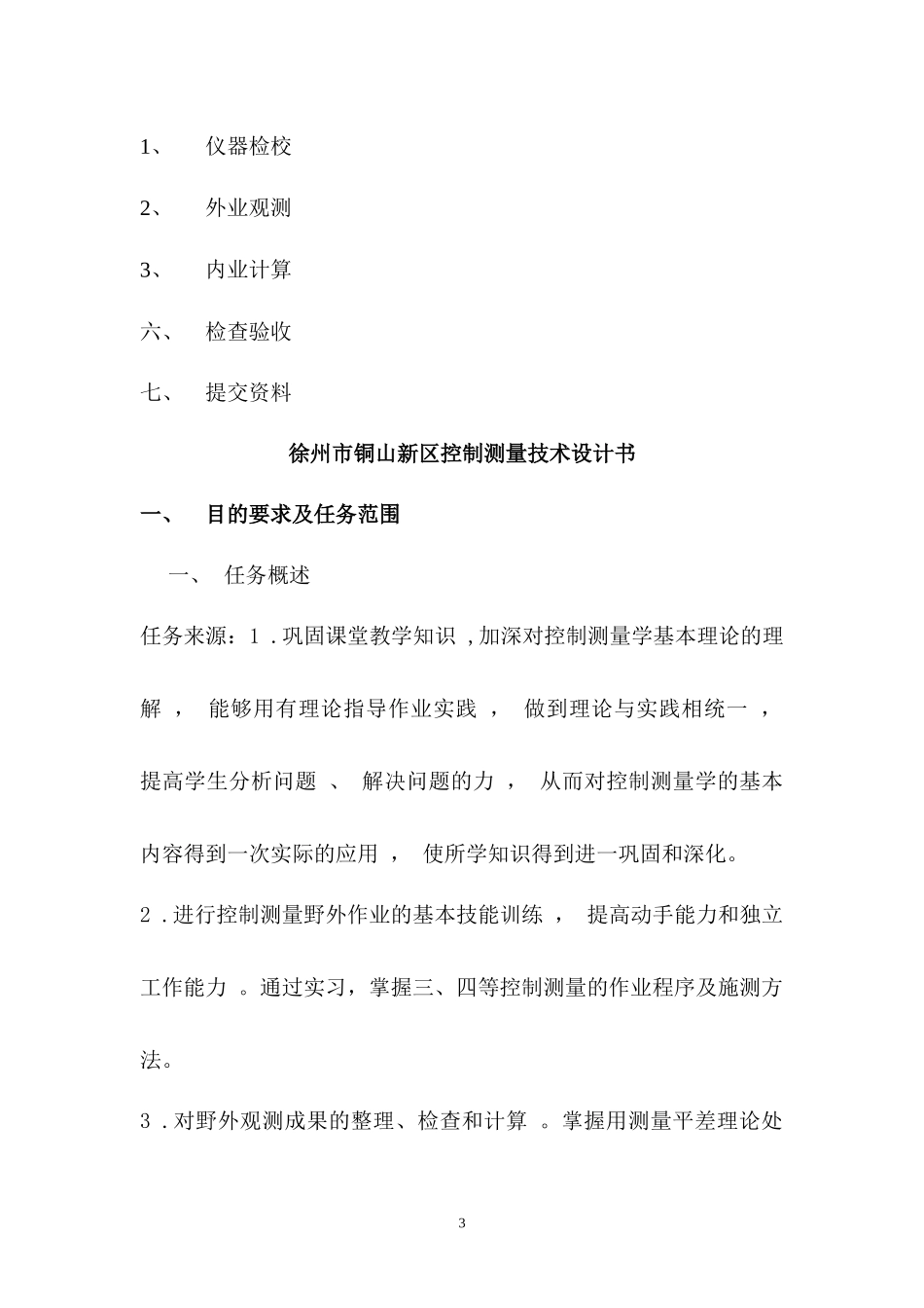 地籍调查技术设计书_第3页