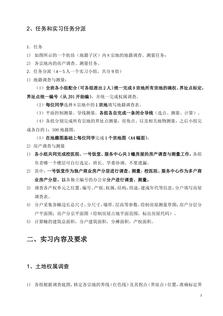 地籍房产测量实习指导书2014_第3页