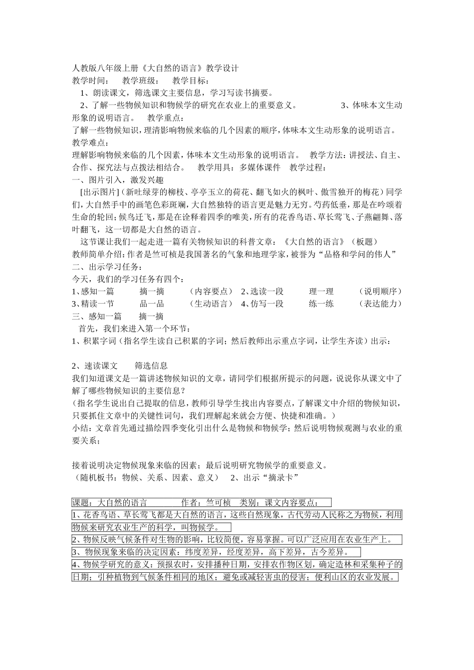 大自然的语言优秀教案_第1页