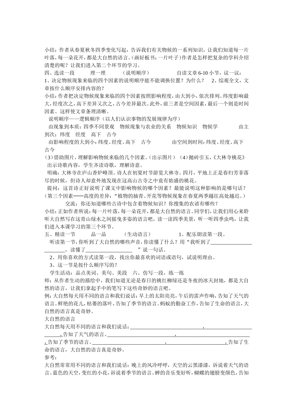 大自然的语言优秀教案_第2页